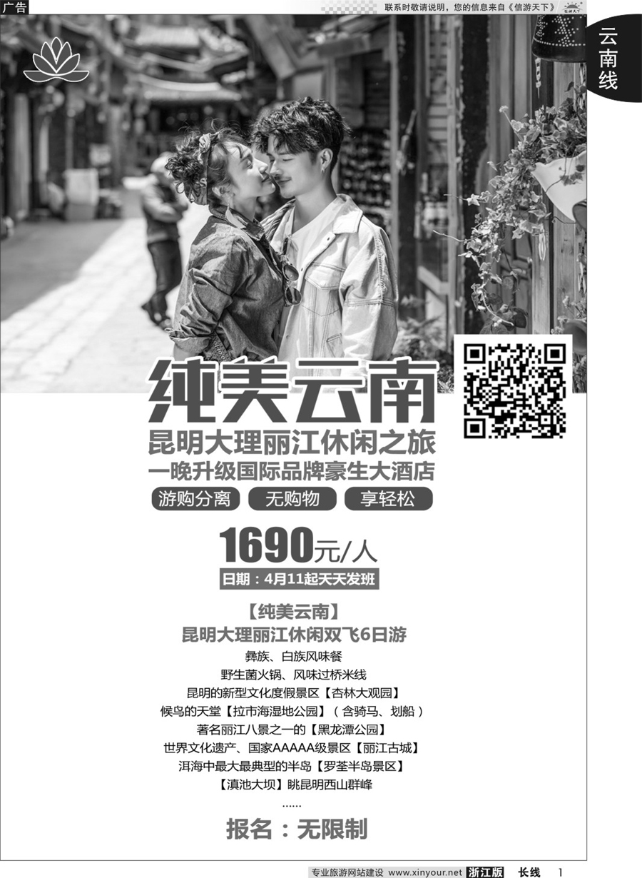 1云南专版+云南新东方旅行社