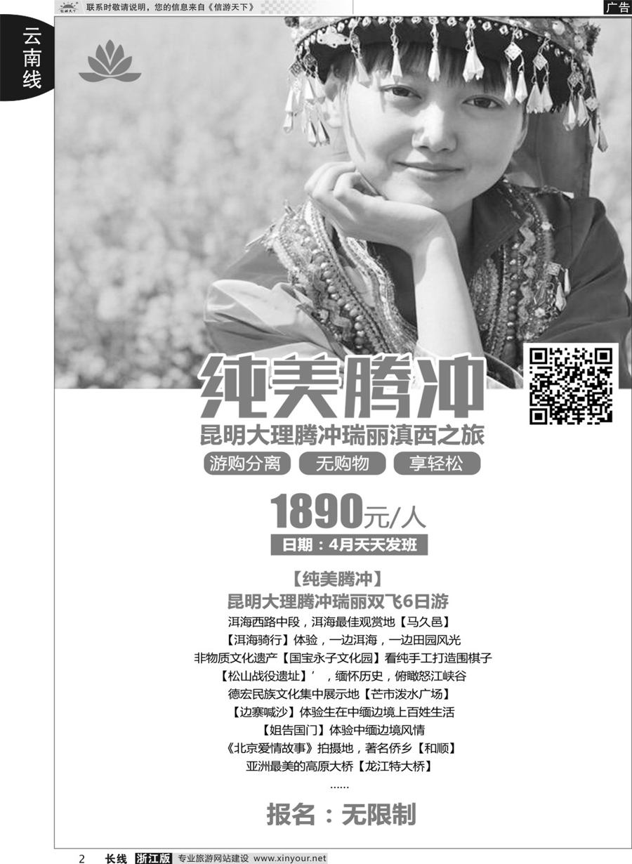 2云南新东方旅行社