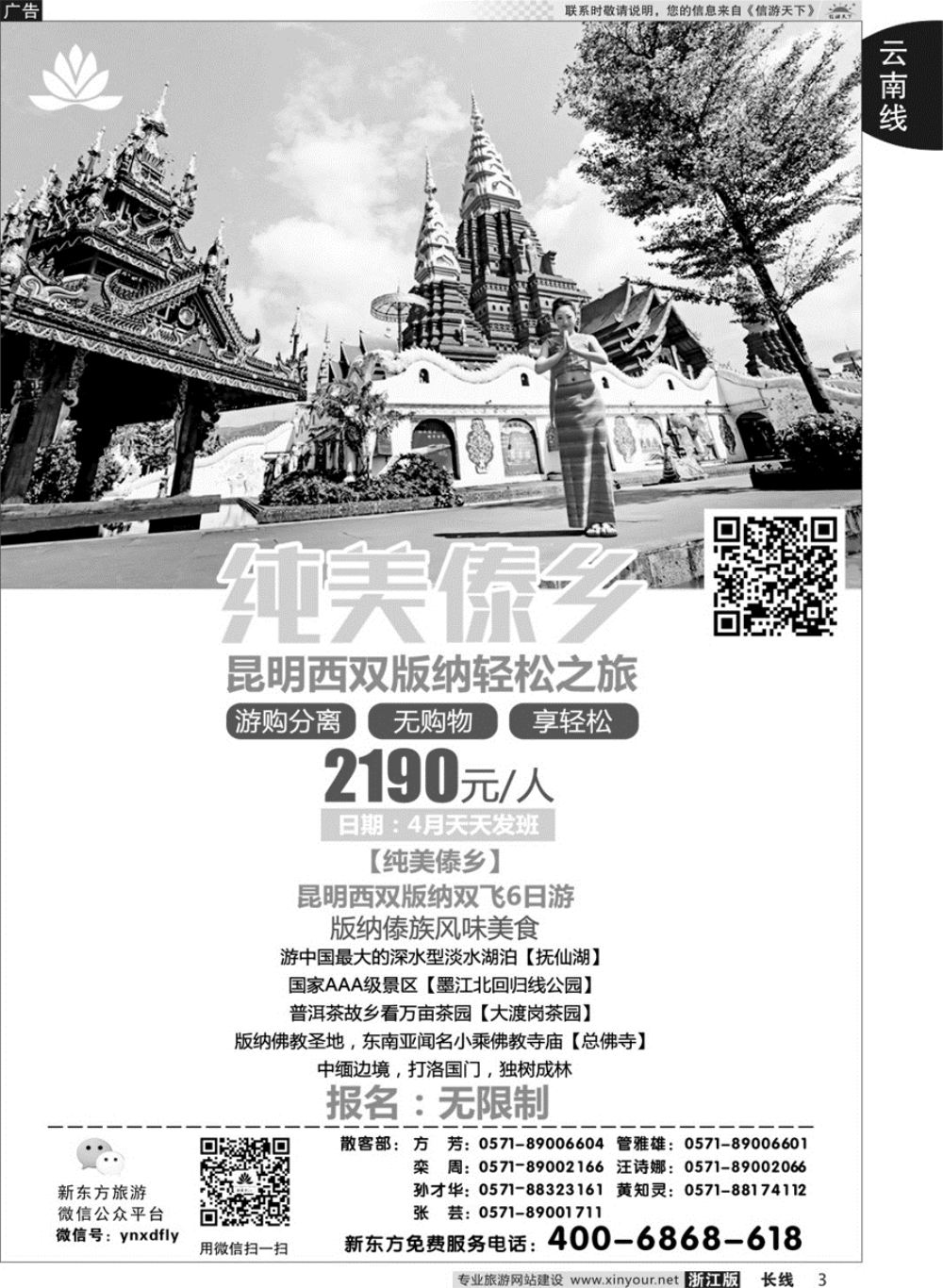 3云南新东方旅行社