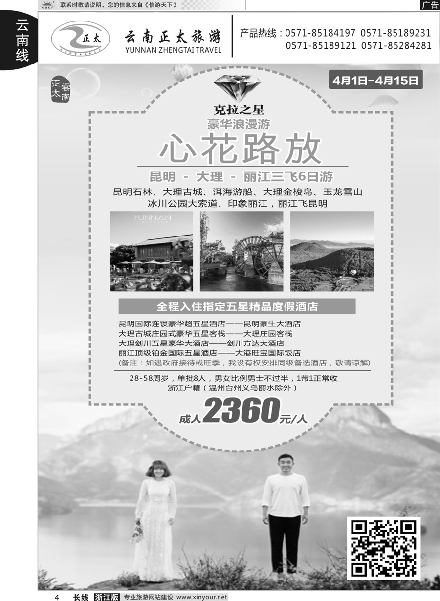 4云南正太旅游
