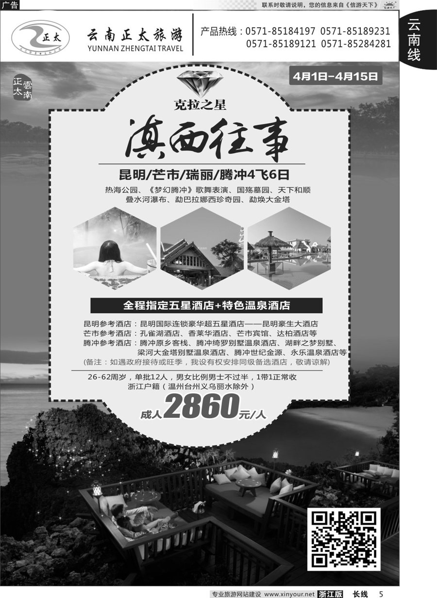 5云南正太旅游