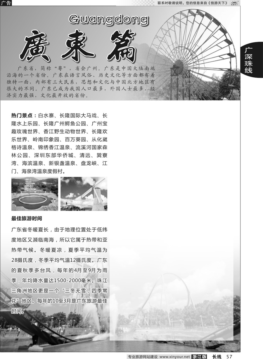 57广深珠专版