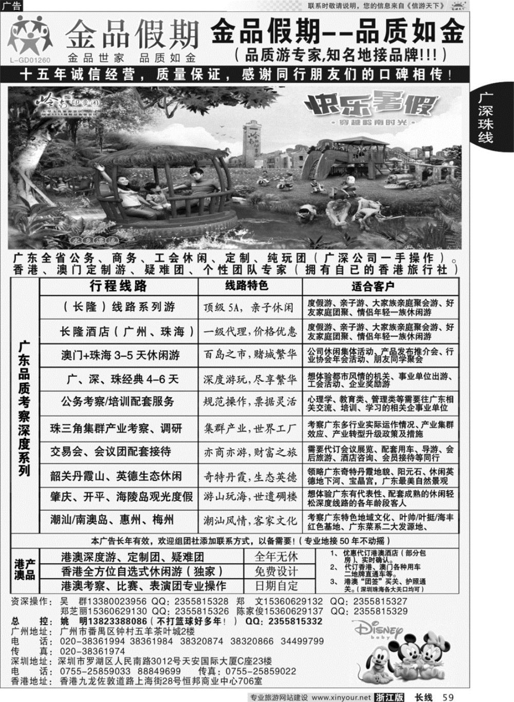 59广深珠港澳首选品牌《公务团专家》--金品假期（姚明）