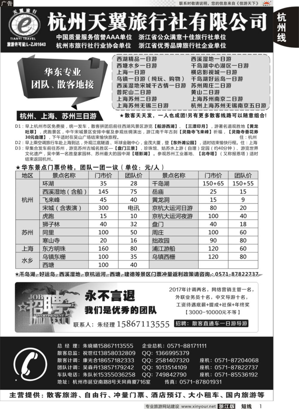 1杭州天翼旅行社｛01425｝
