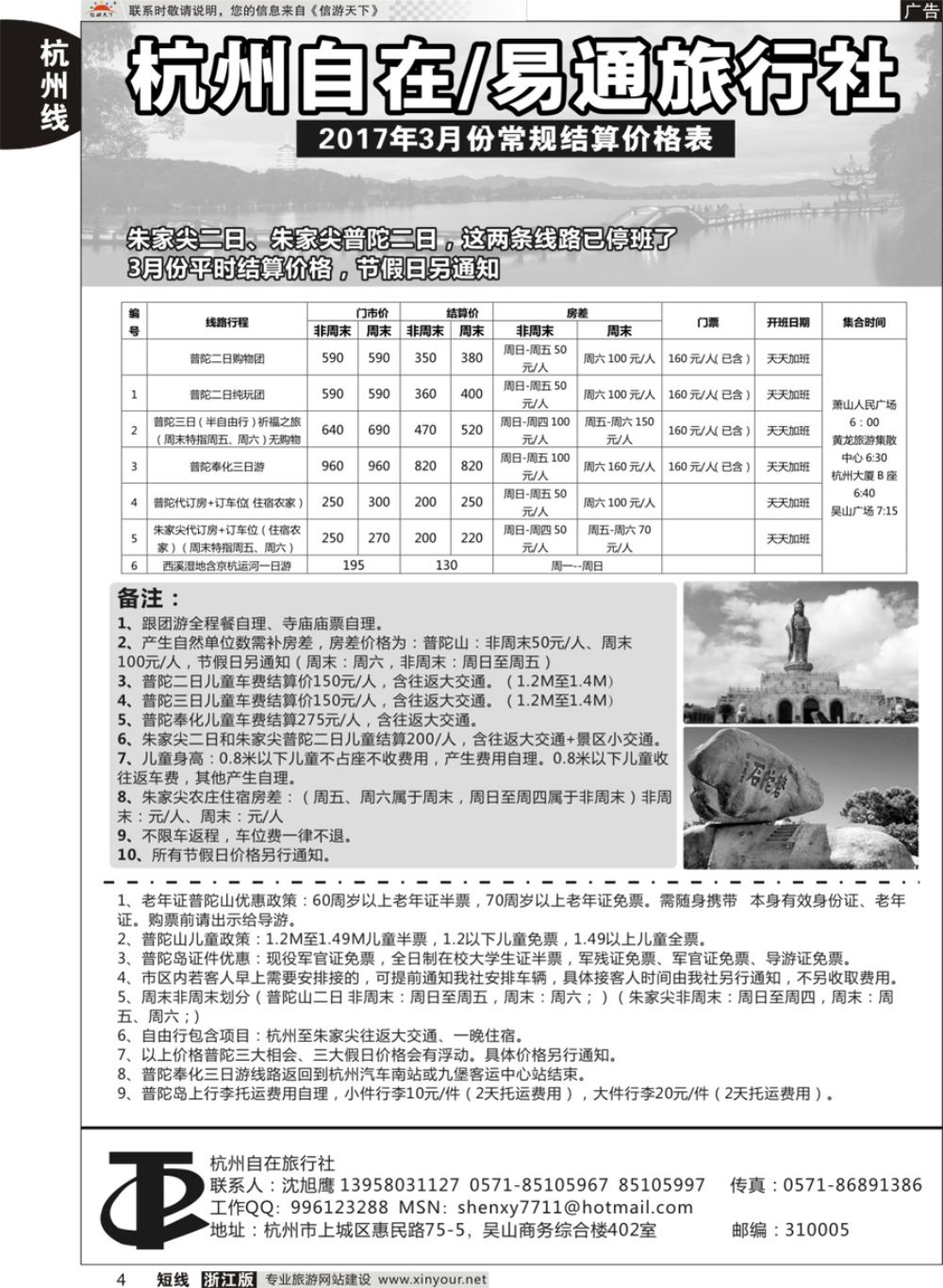 4杭州自在旅行社