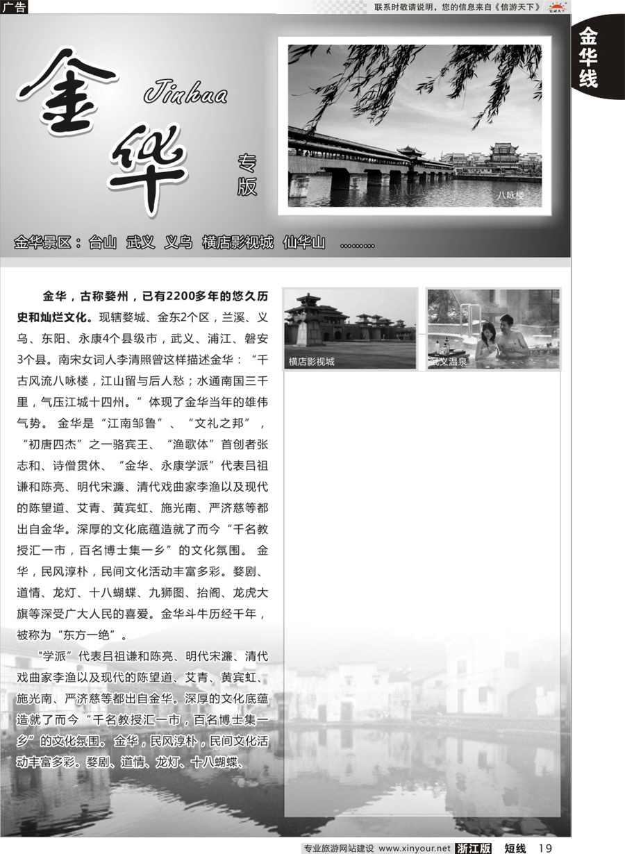 19金华专版