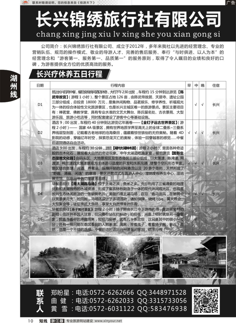 10长兴锦绣旅行社有限公司