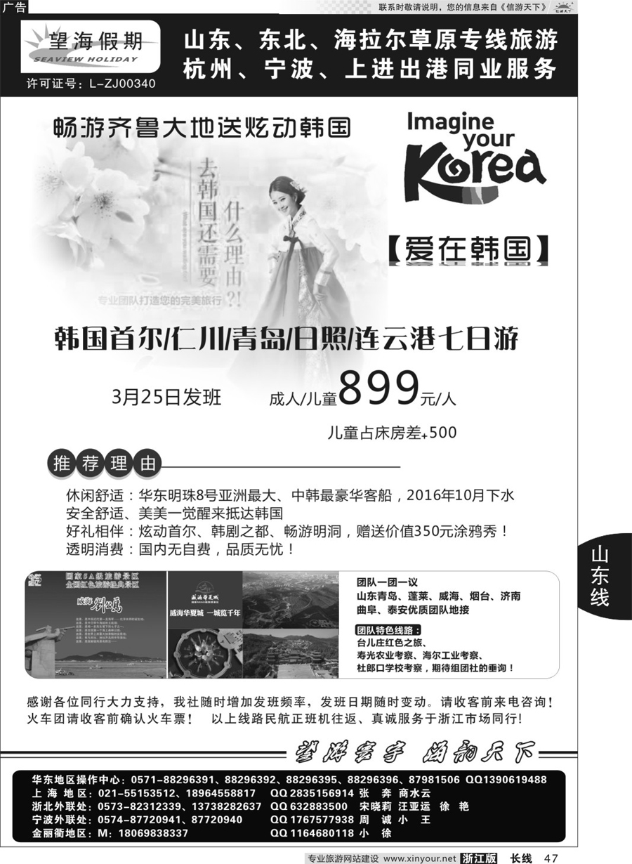 47望海假期-游齐鲁送韩国