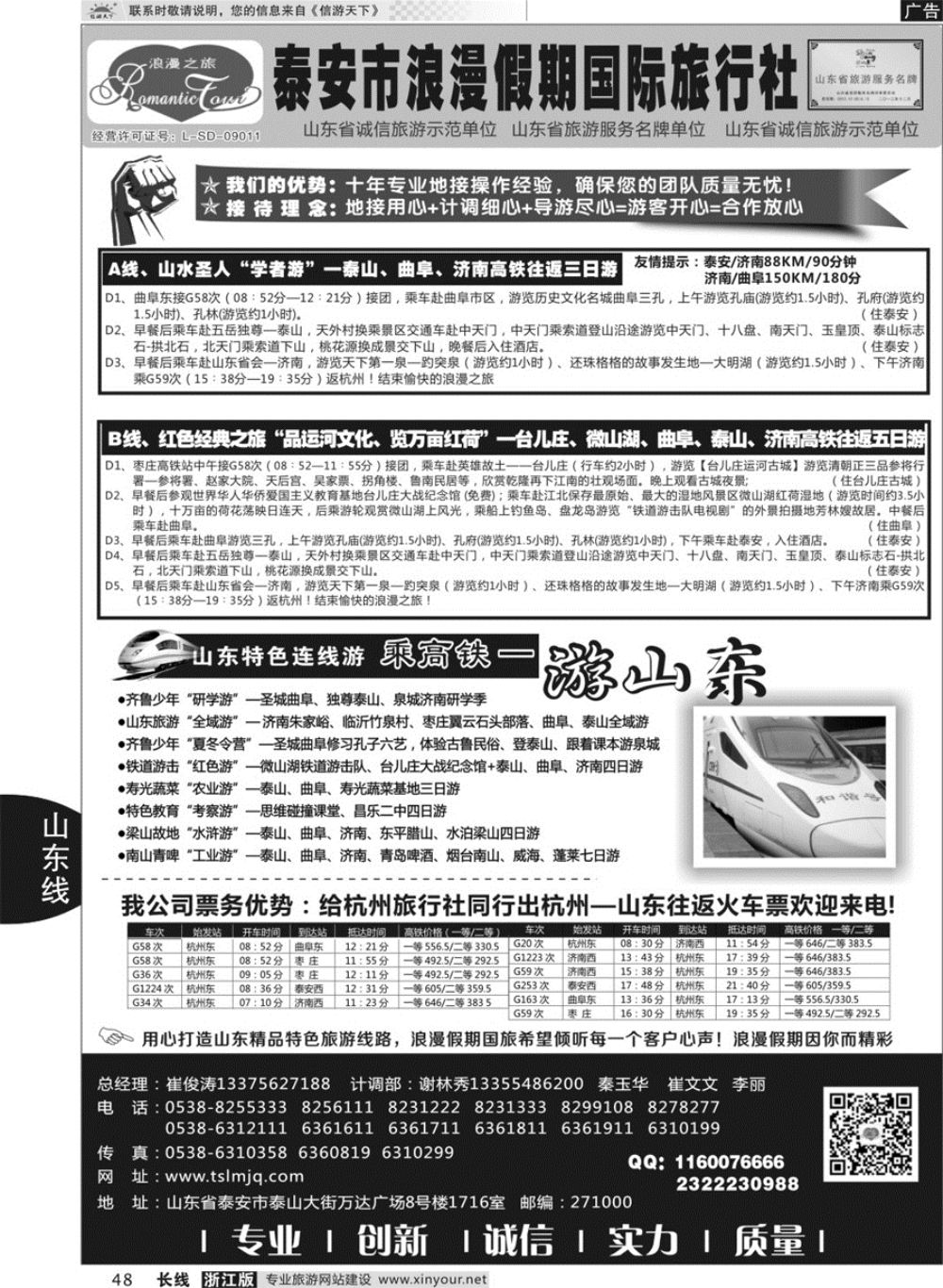 48山东专线-山东省泰安市浪漫假期国际旅行社