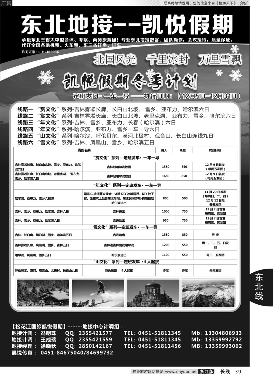 39哈尔滨市松花江国际旅行社-凯悦假期