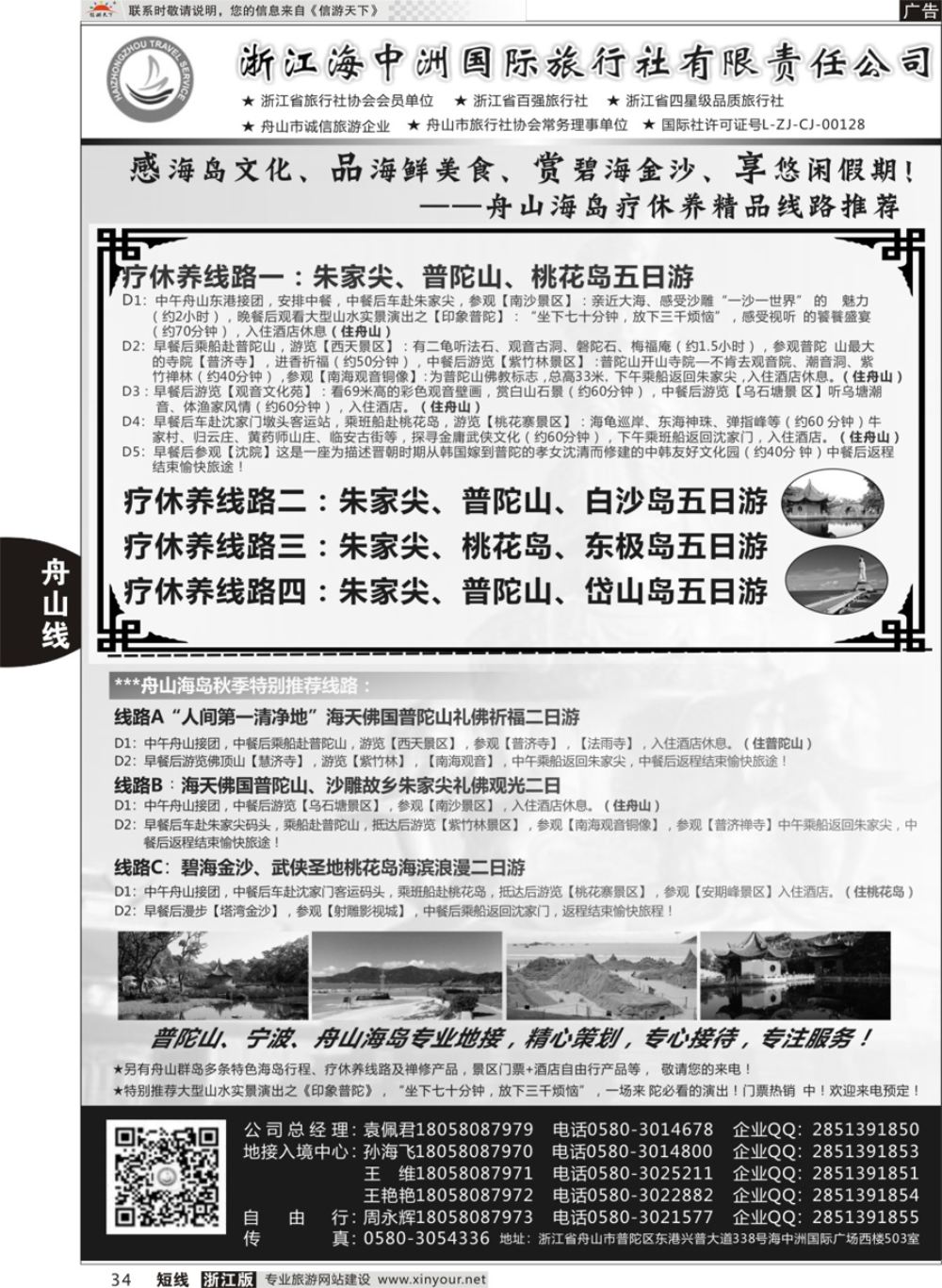 34浙江海中洲国际旅行社