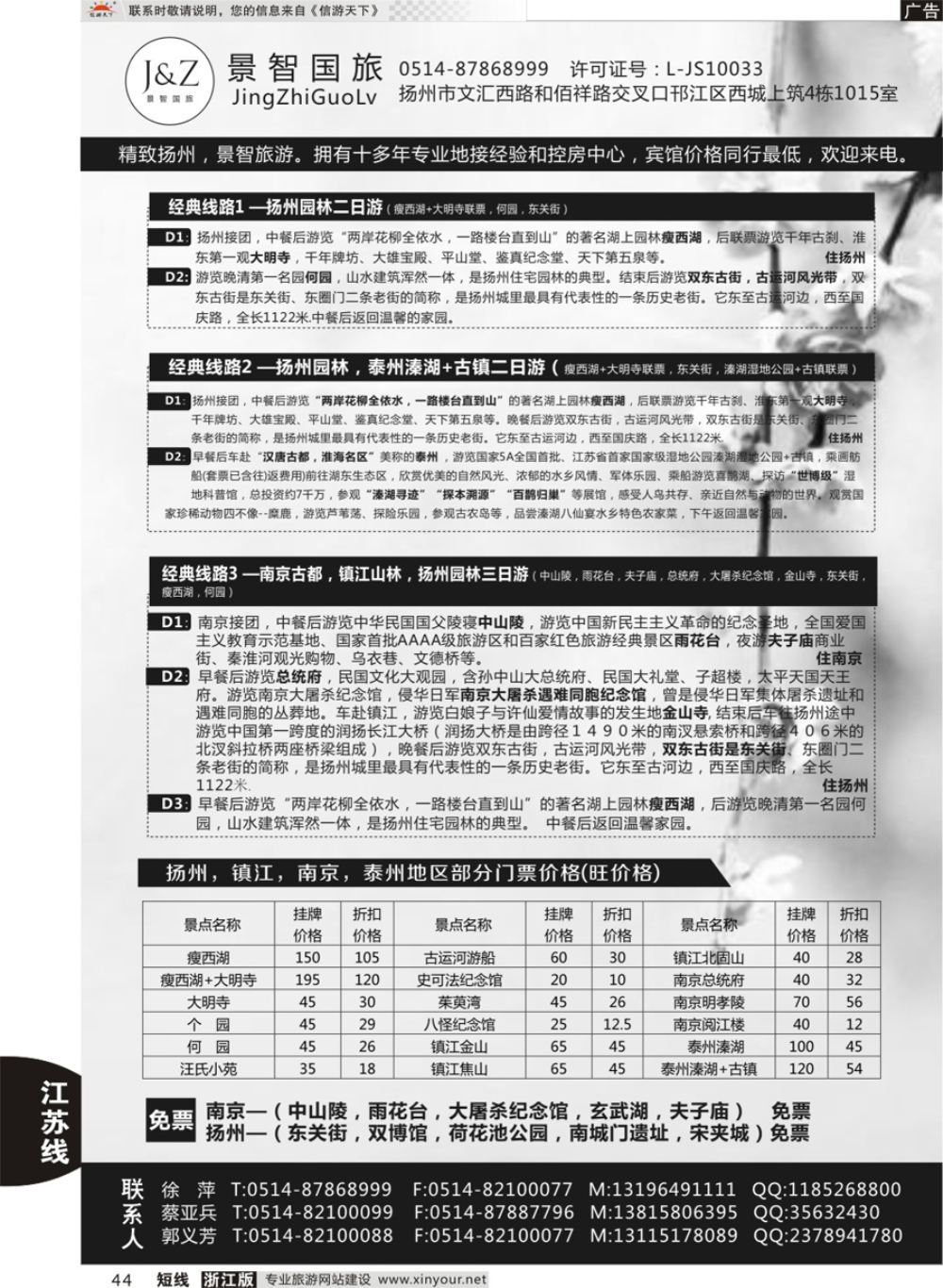 44扬州景智国旅