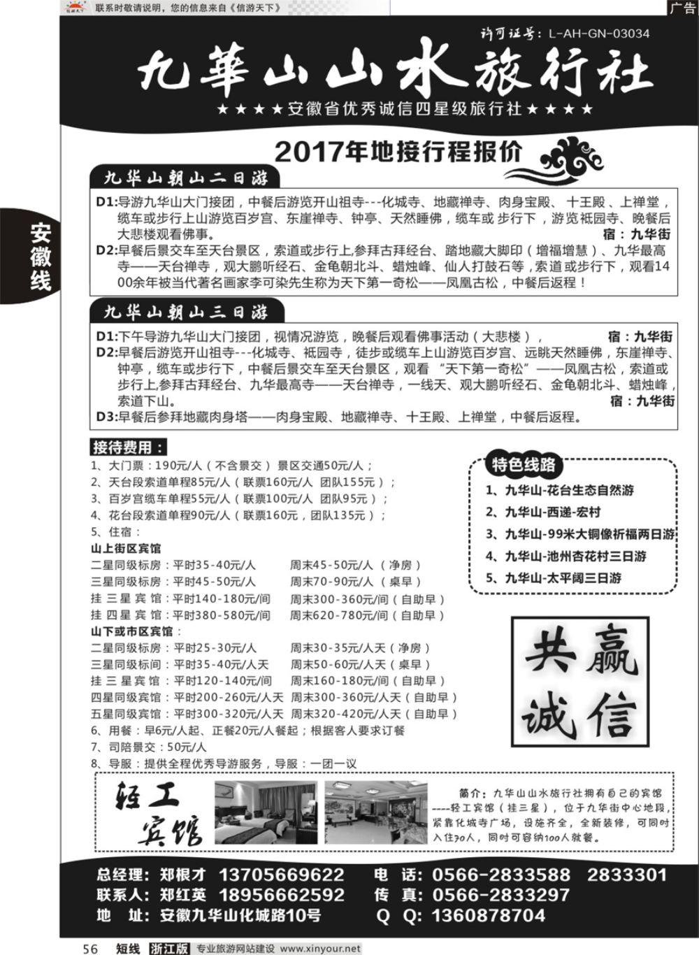 56九华山山水旅行社