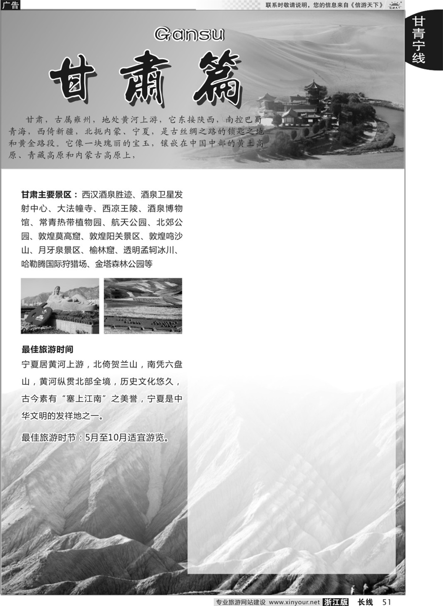 51甘青宁专版