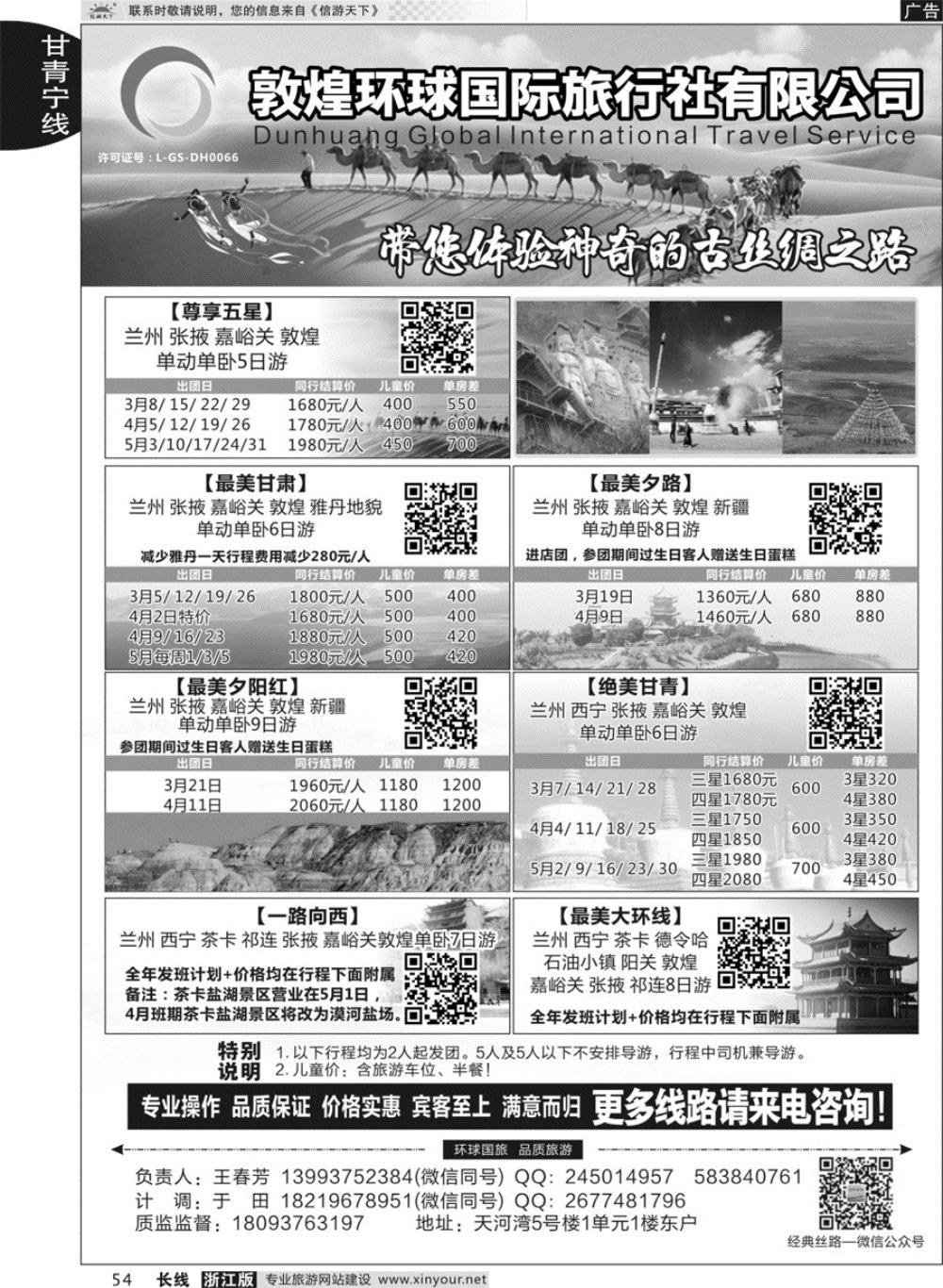 54敦煌环球国际旅行社