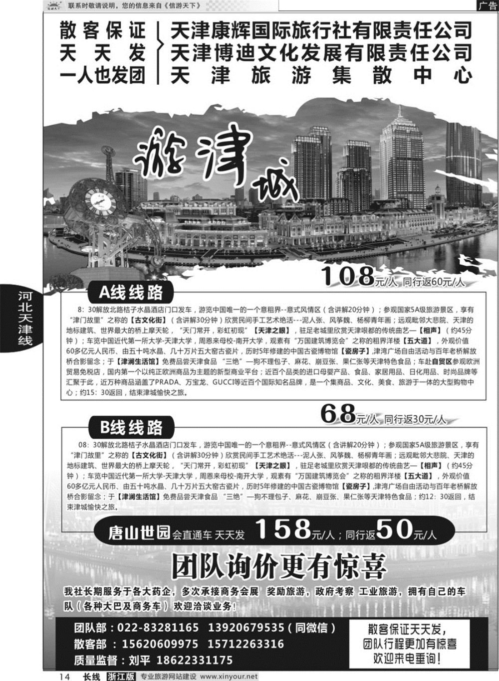 14天津康辉国际旅行社有限责任公司（印象 × 天津）