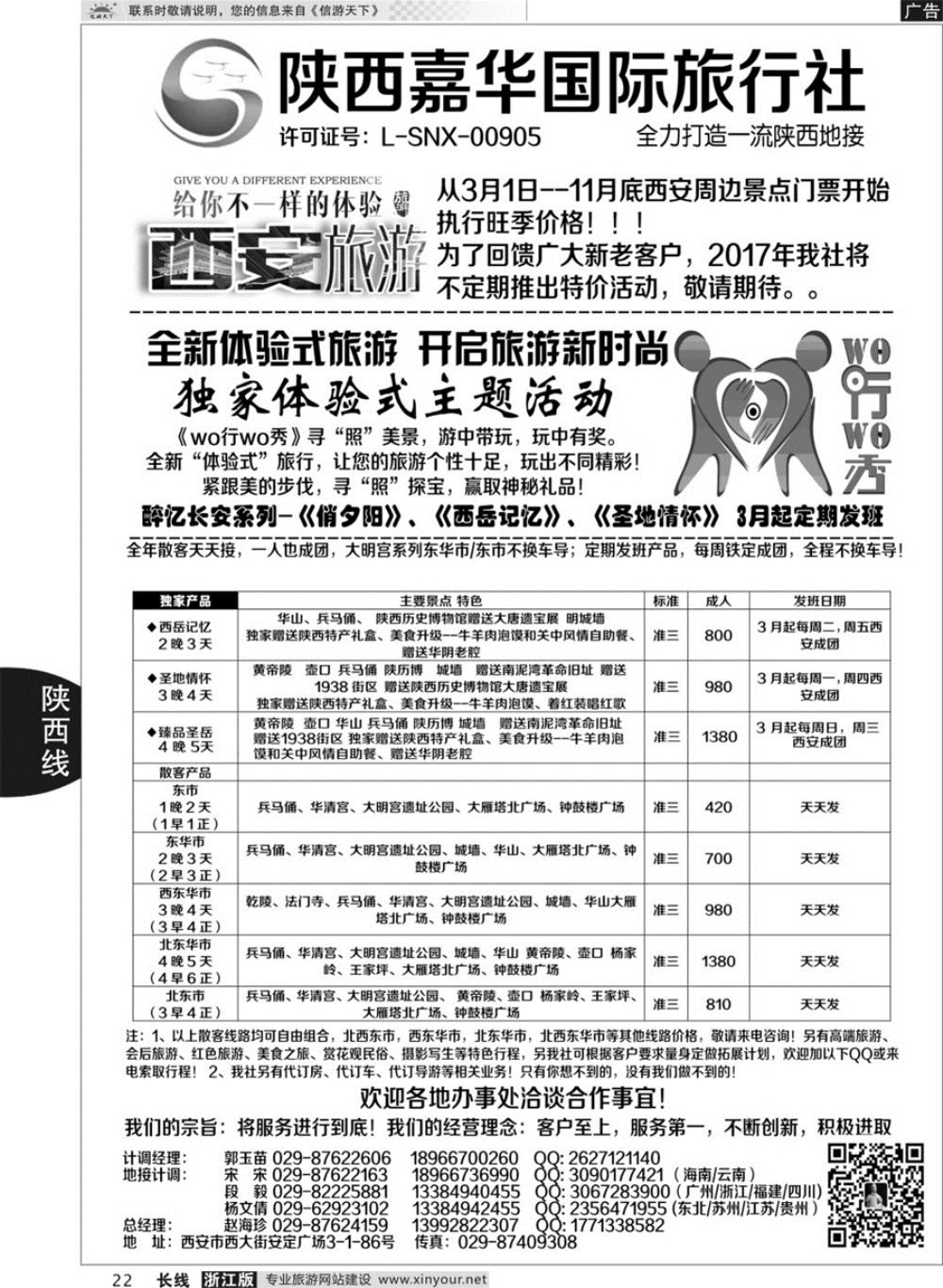 22陕西嘉华专业地接—赵海珍