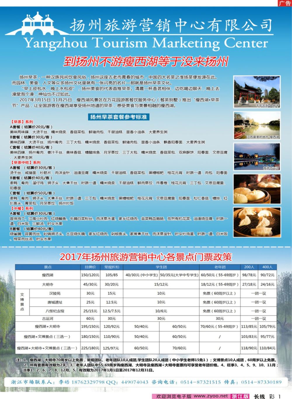 彩1扬州旅游营销中心-2017景区门票政策及推荐线路