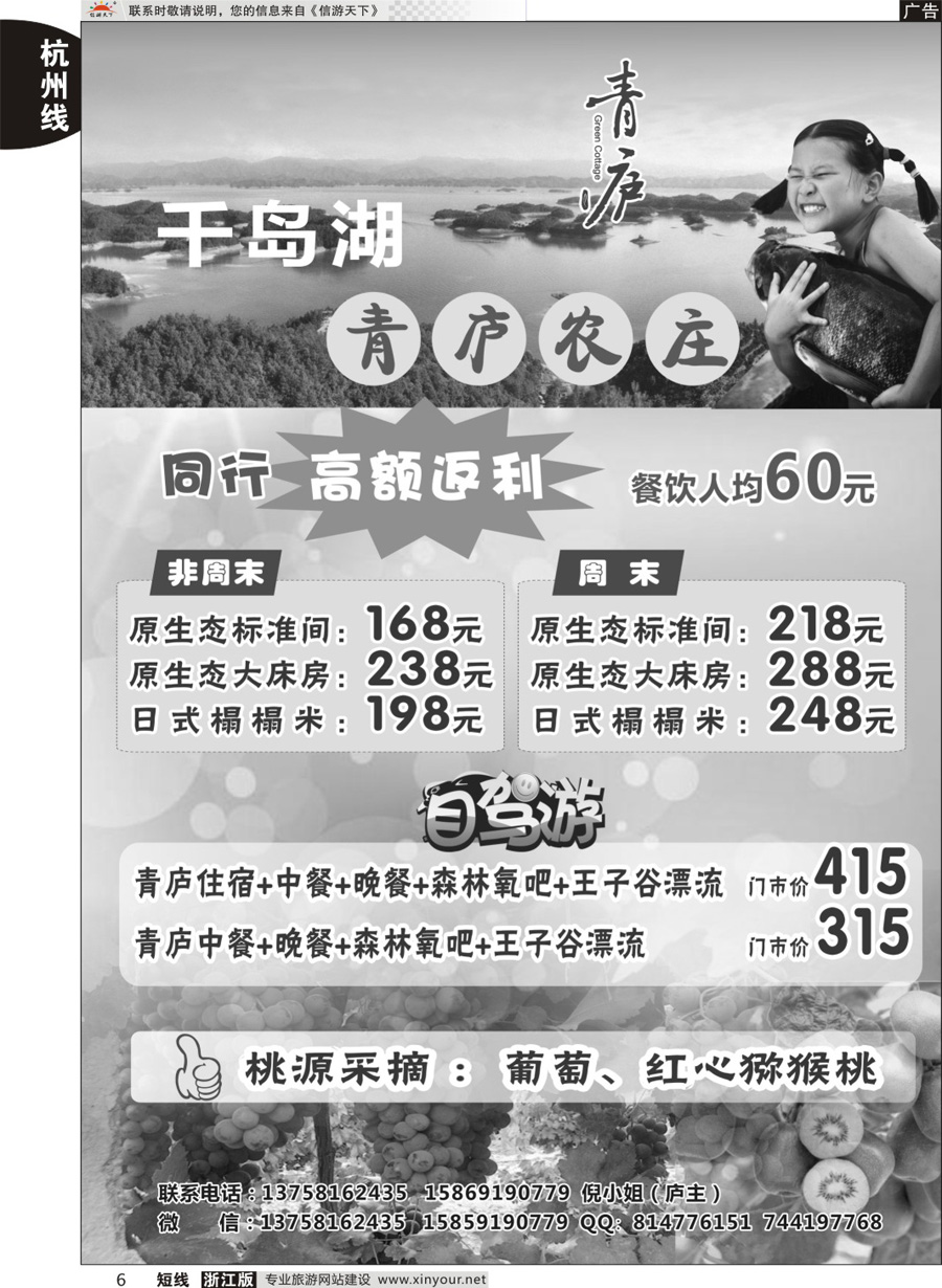 6千岛湖青庐