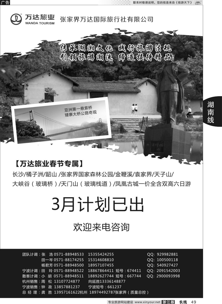 49芙蓉假期—张家界万达国际旅行社