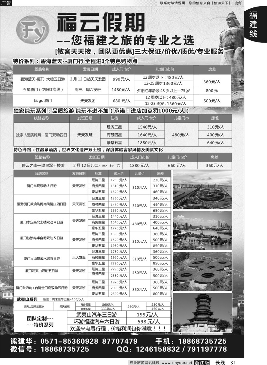 31福云假期