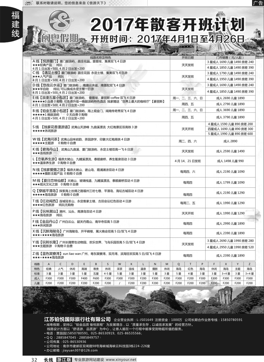 32闽粤假期.江苏铂悦国际旅行社有限公司