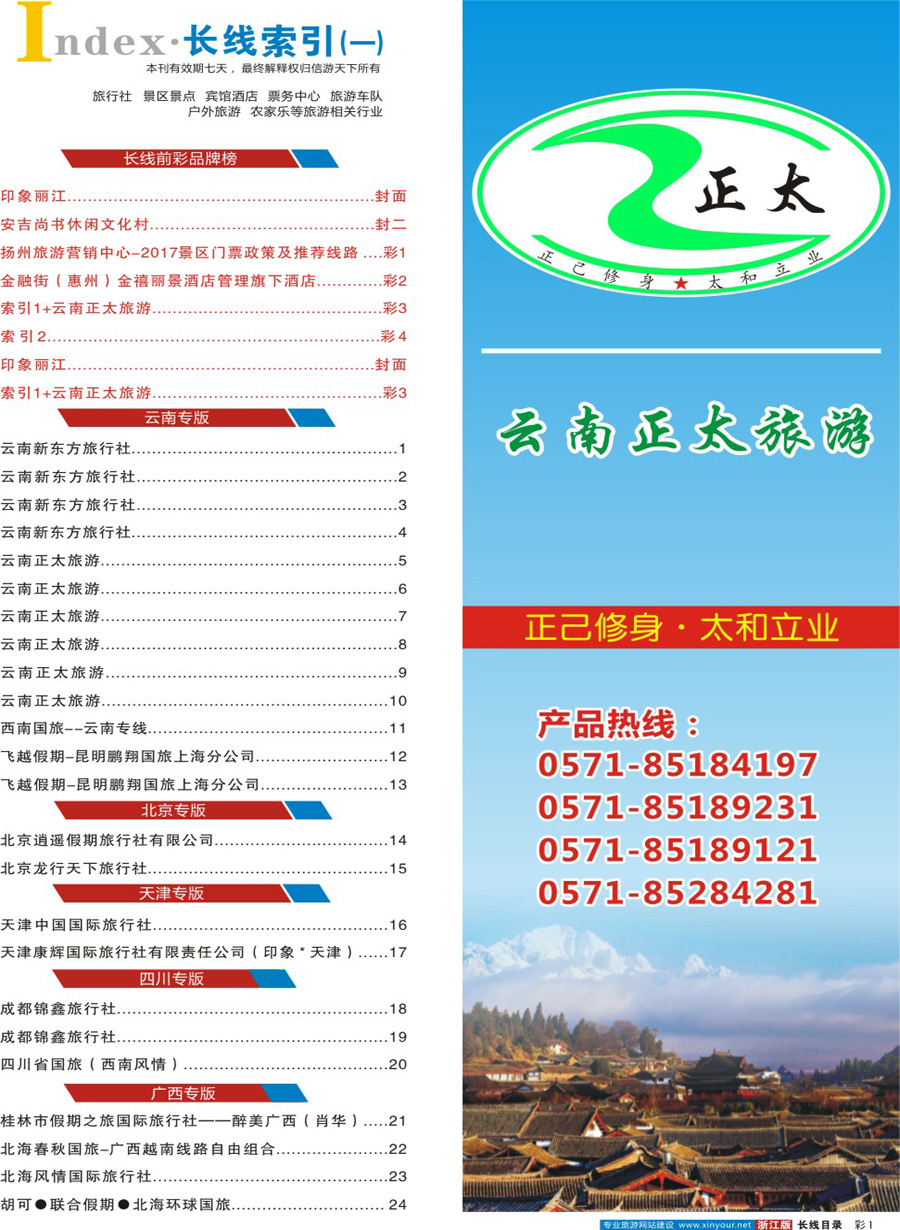 长线目录2P-1