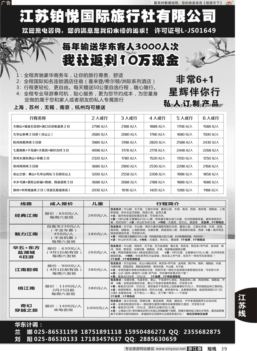 39江苏铂悦国际旅行社有限公司