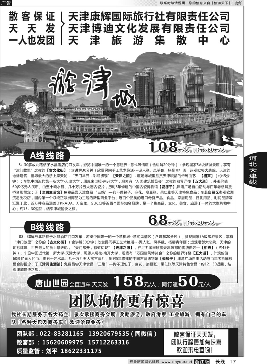 17天津康辉国际旅行社有限责任公司（印象 × 天津）