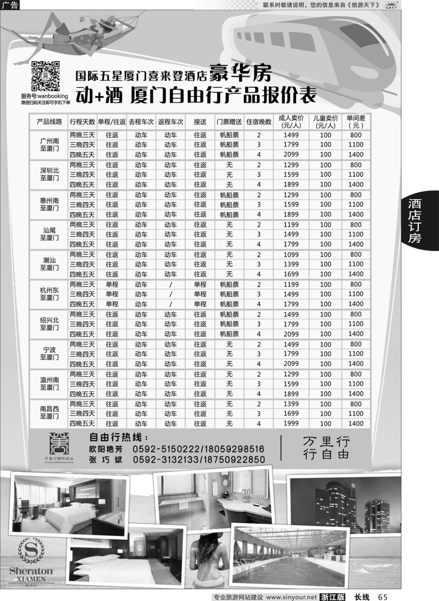 65酒店批发商-厦门万里行国旅2017年4-5月报价
