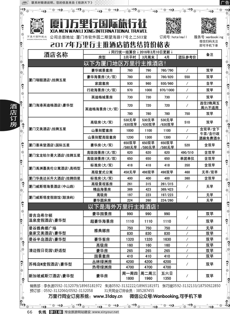 66酒店批发商-厦门万里行国旅艾美、喜来登、英迪格酒店动+酒自由行