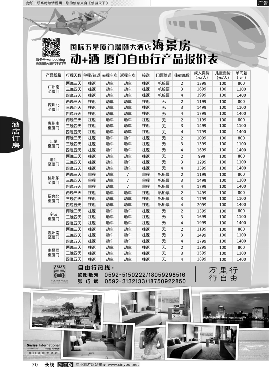 70酒店批发商-厦门万里行国旅艾美、喜来登、英迪格酒店机+酒自由行