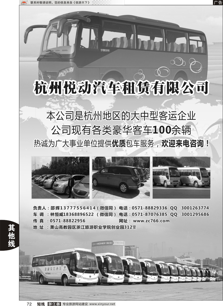 72杭州悦动汽车租赁有限公司