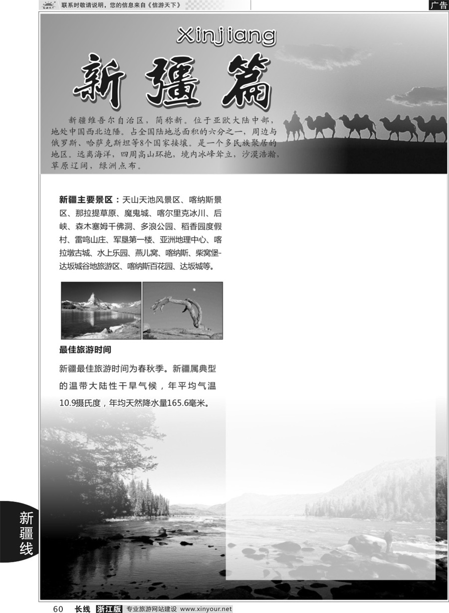 60新疆专版