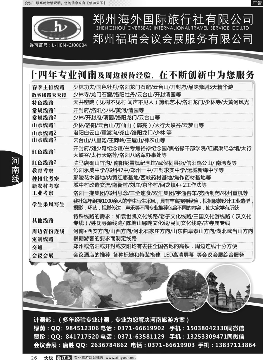 26郑州海外国际旅行社