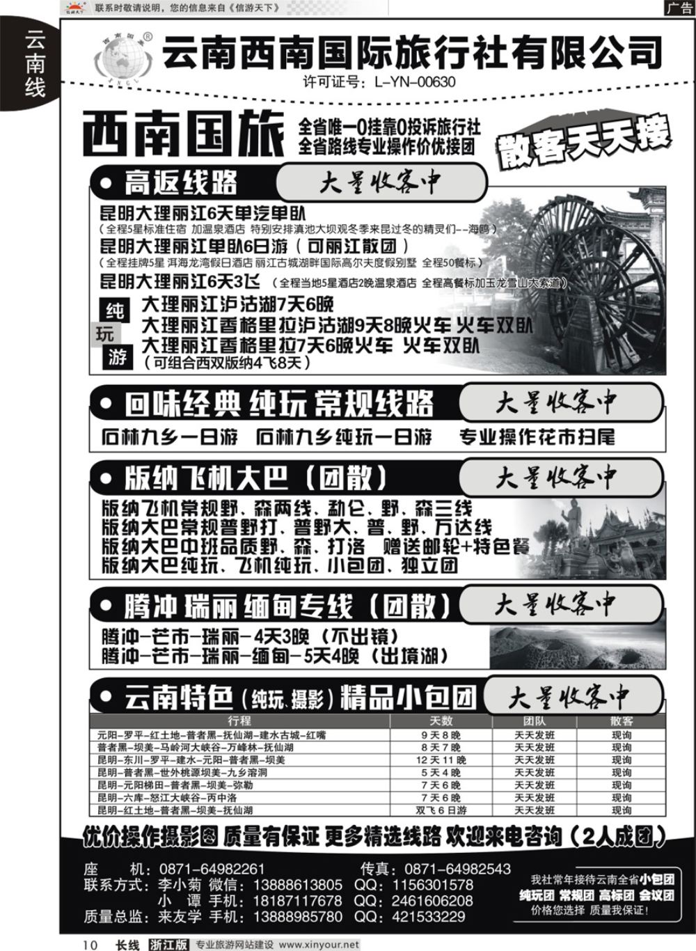 10西南国旅--云南专线