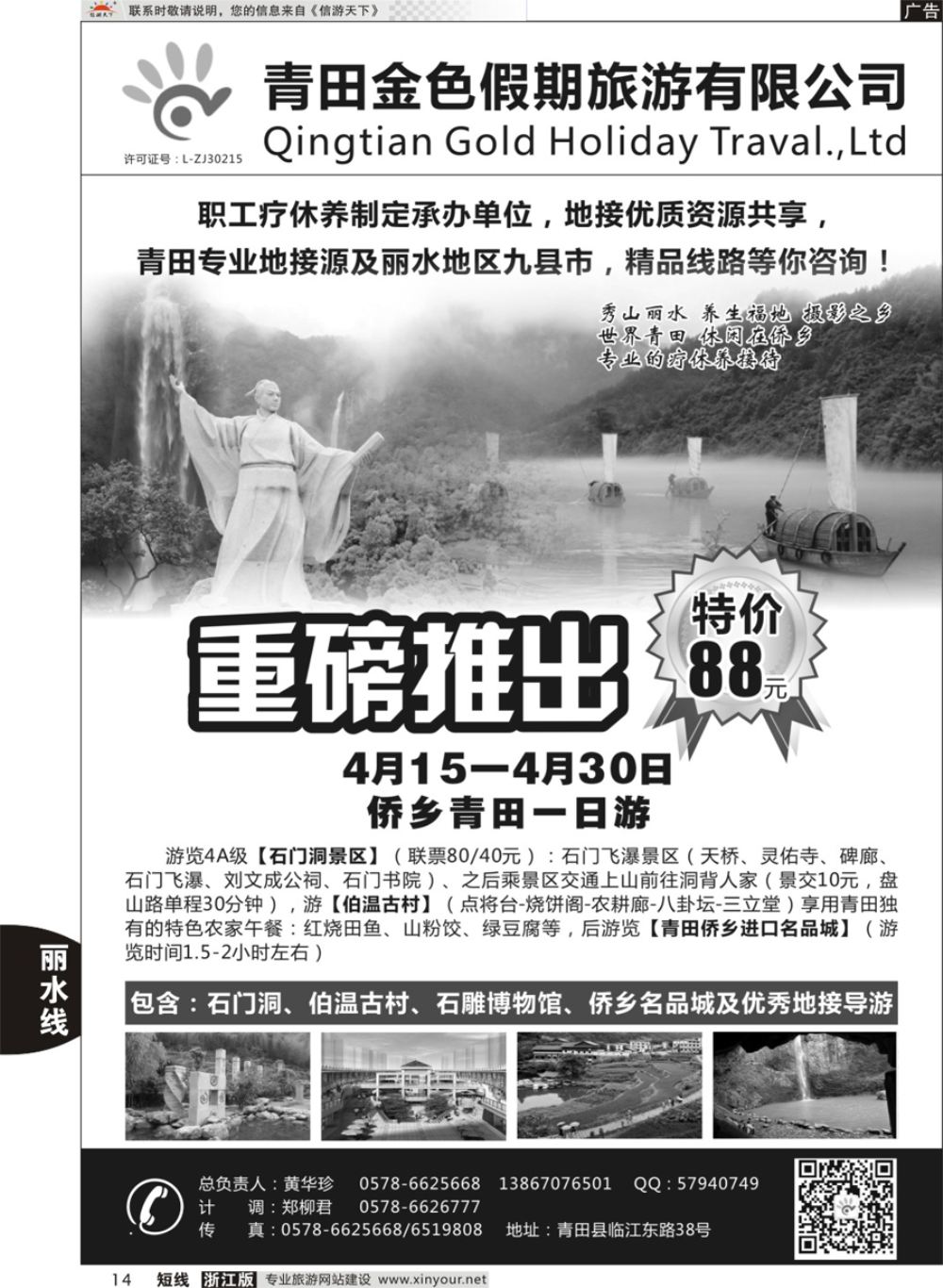 14青田金色假期旅游有限公司｛11316｝