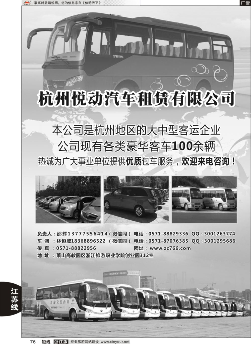 76杭州悦动汽车租赁有限公司