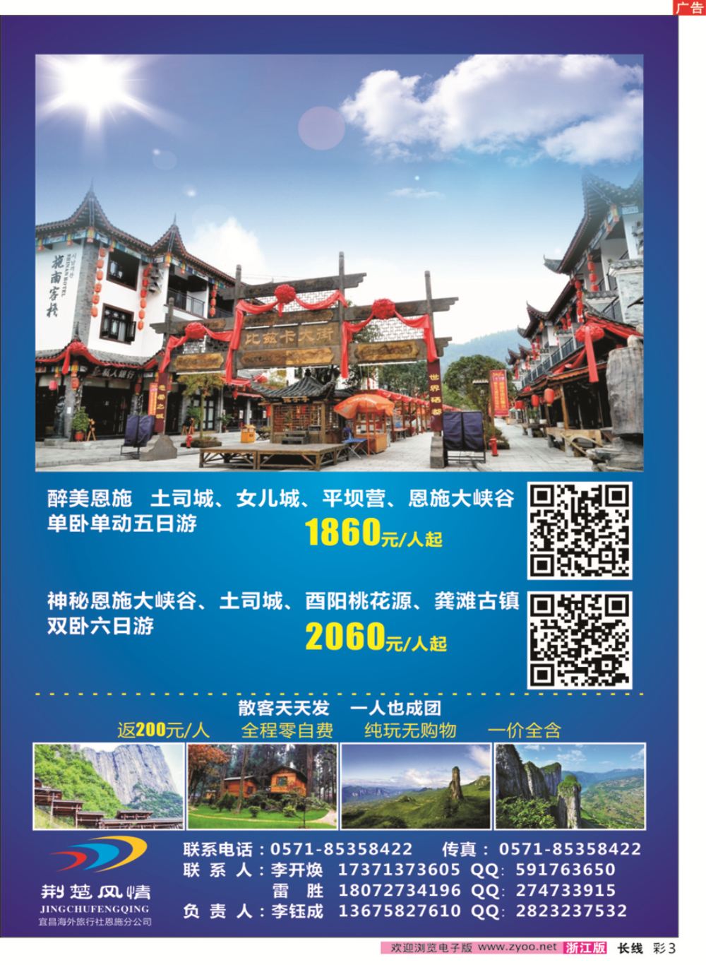 彩3荆楚假期-恩施专业地接