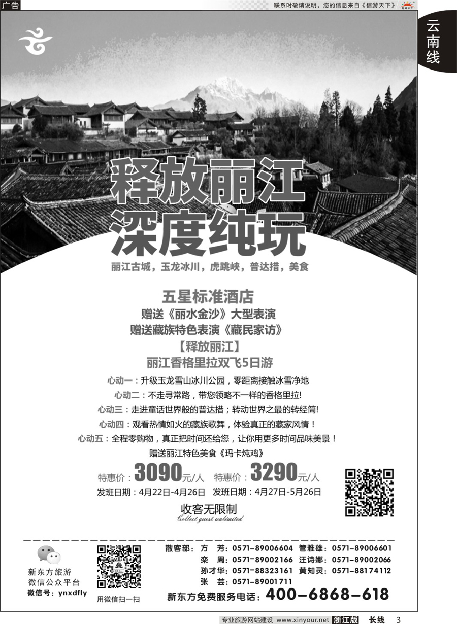 3云南新东方旅行社