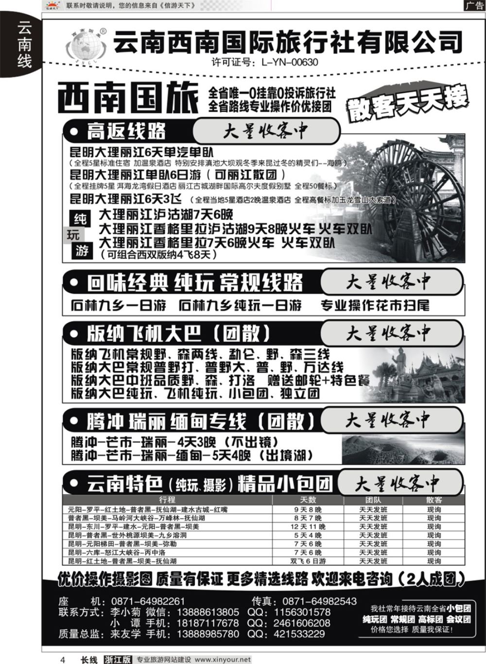 4西南国旅--云南专线