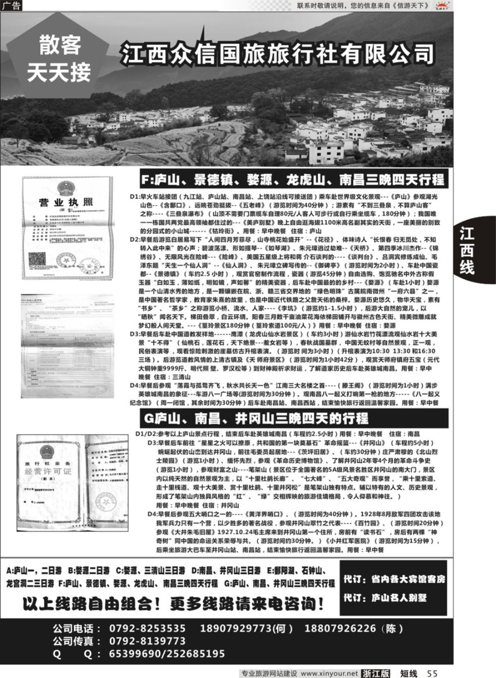 55江西众信国际旅行社有限公司