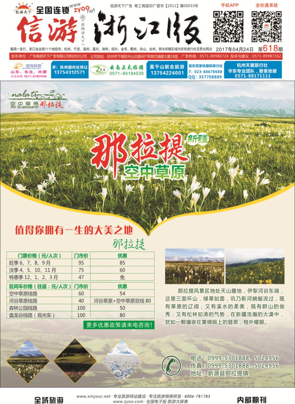 封面新疆那拉提景区