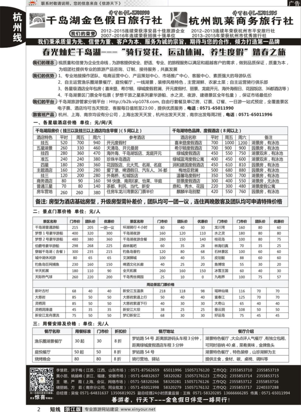 2疗休养●精品线路集●千岛湖金色假日旅行社／杭州凯莱商务旅行社