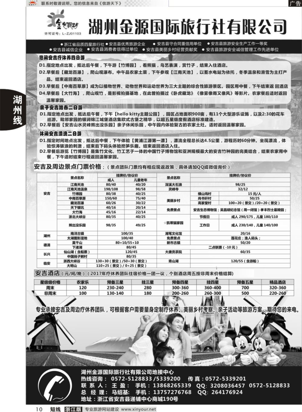 10湖州金源国际旅行社有限公司