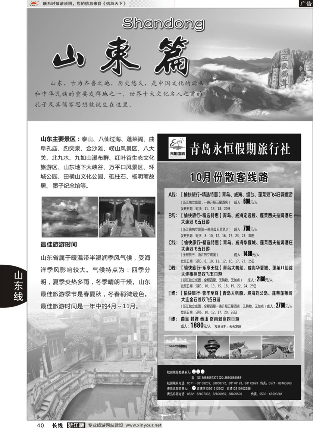40山东专版  青岛永恒假期旅行社