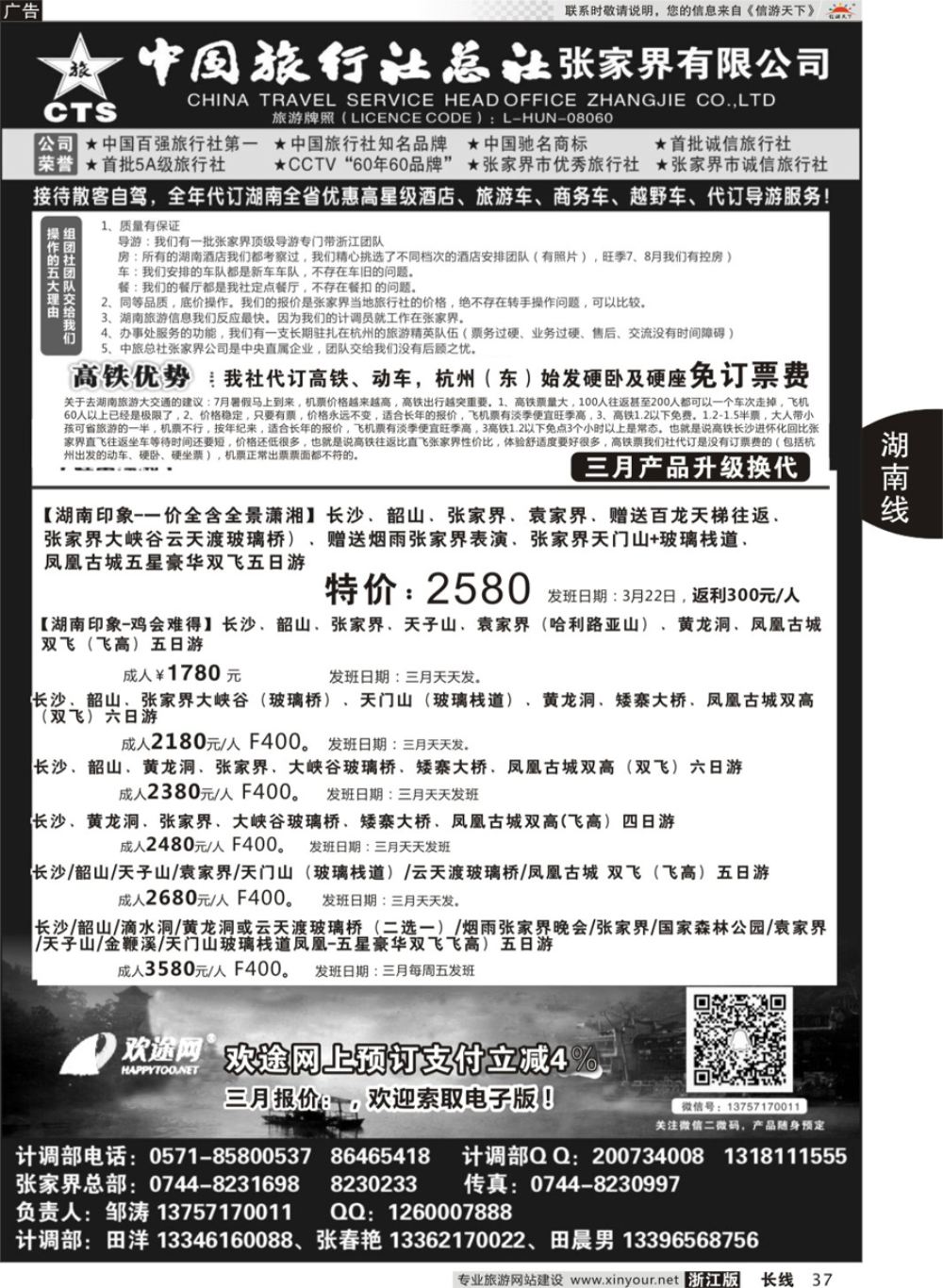 37中国旅行社总社张家界公司