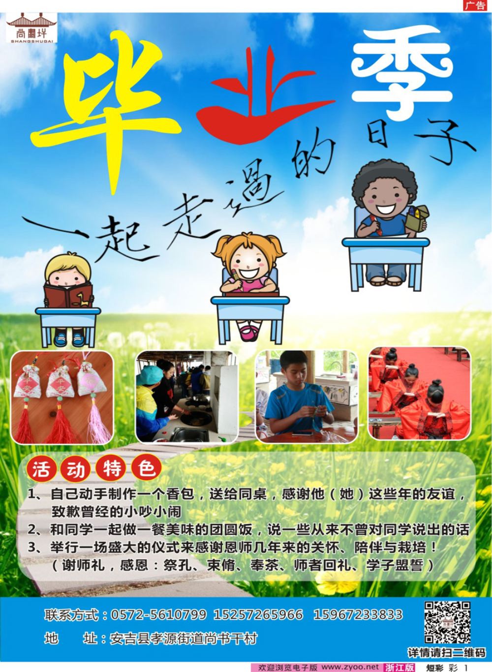 彩1安吉尚书休闲文化村
