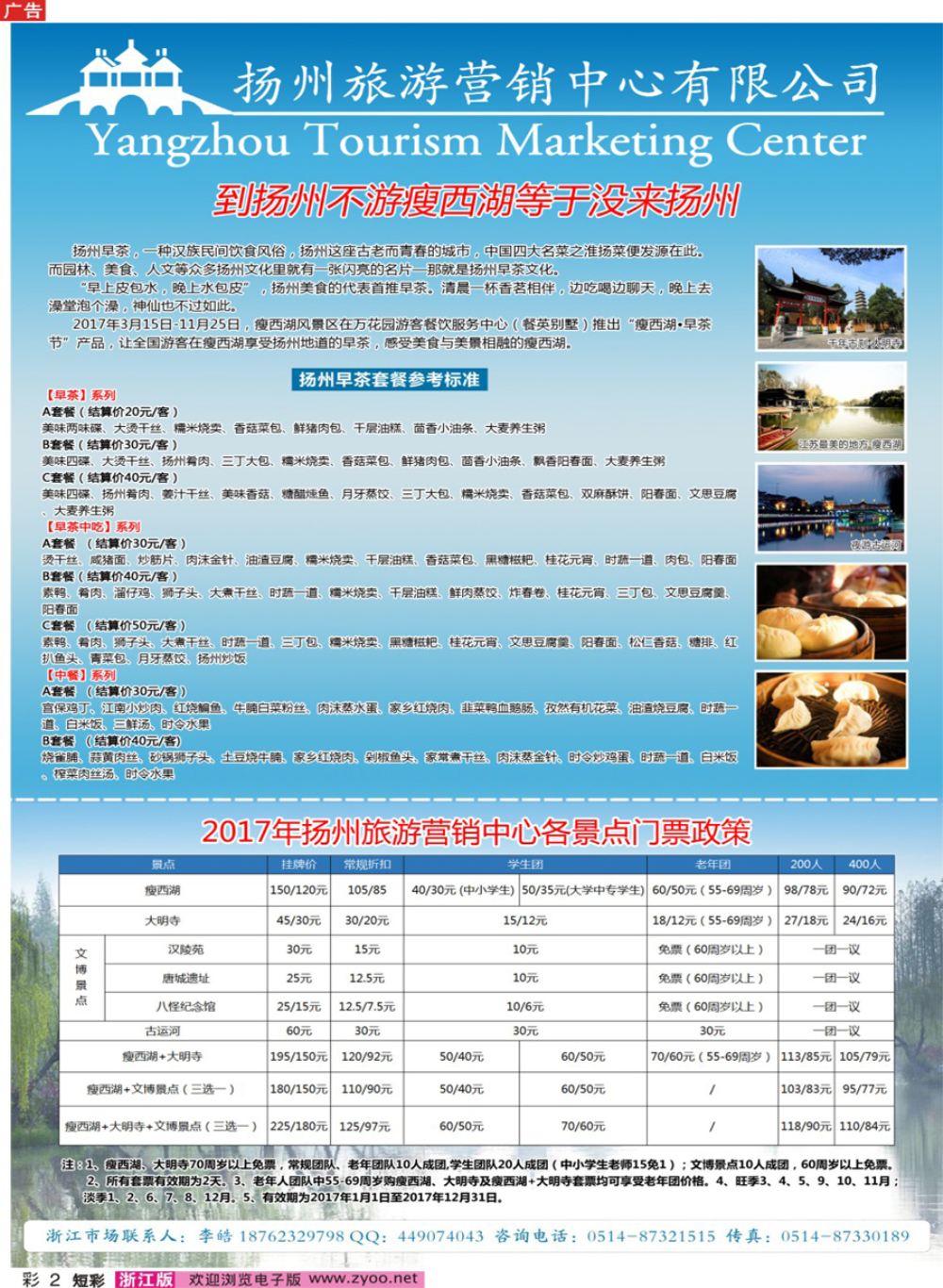 彩2扬州旅游营销中心-2017景区门票政策及推荐线路