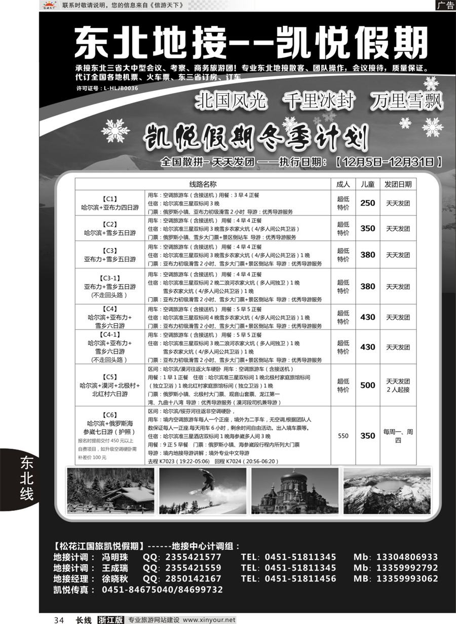 34哈尔滨市松花江国际旅行社-凯悦假期